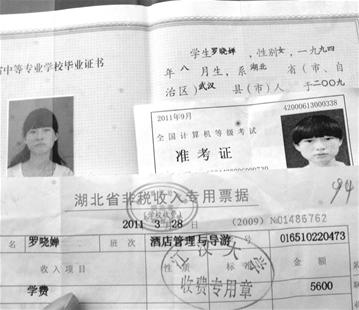 <em>大专毕业证</em>上 晓 变 哓 一横 拦住女孩求职路--湖