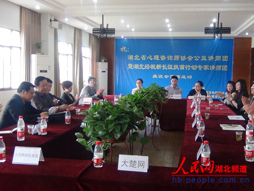 湖北省心理咨询师协会成立公益讲师团