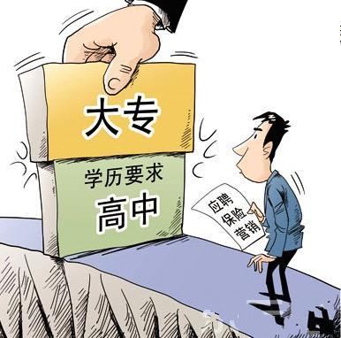 7月1日起保险从业人员需大专学历