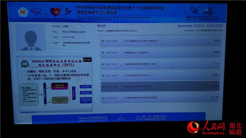 中华医学会心电生理全国学术年会变身医疗器械