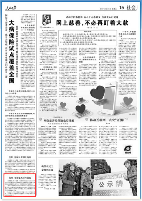 人民日报:苏州市民可用有线电视挂号看病