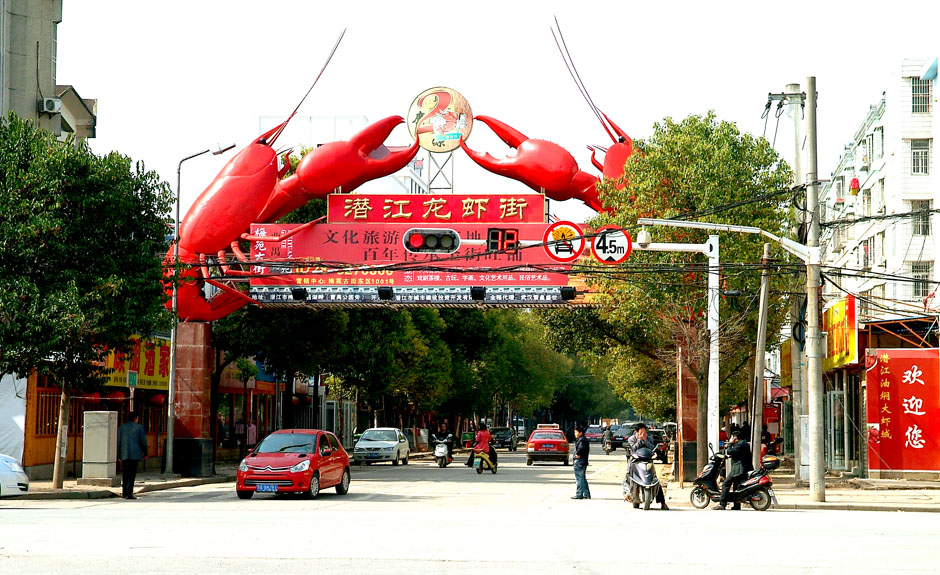 第六届潜江龙虾节--湖北频道--人民网