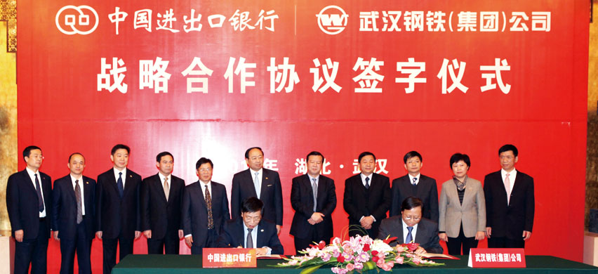 2010年12月7，中國進出口銀行與武漢鋼鐵（集團）公司在東湖賓館簽署戰略合作協議