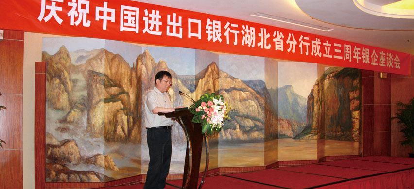 2012年5月29日，中國進出口銀行湖北省分行召開慶祝分行成立三周年銀企座談會