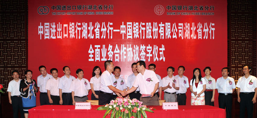 2010年9月，中國進出口銀行湖北省分行與中國銀行湖北省分行簽署全面業務合作協議