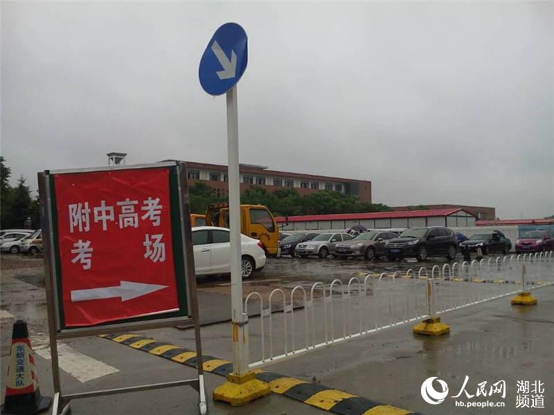 武汉:道路工程指挥部免费为考生家长提供停车