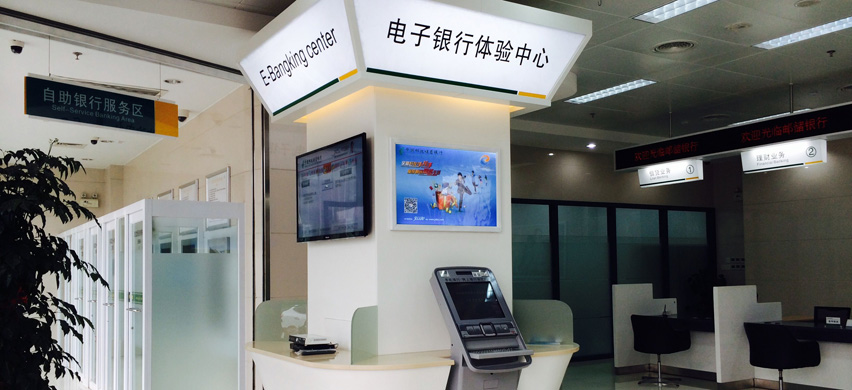 郵儲銀行電子銀行體驗中心。