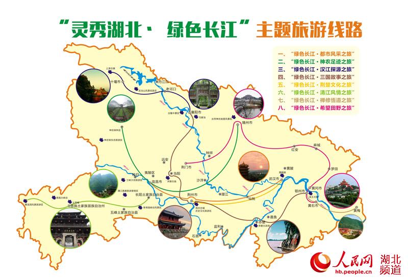 湖北发布8条长江主题旅游线路