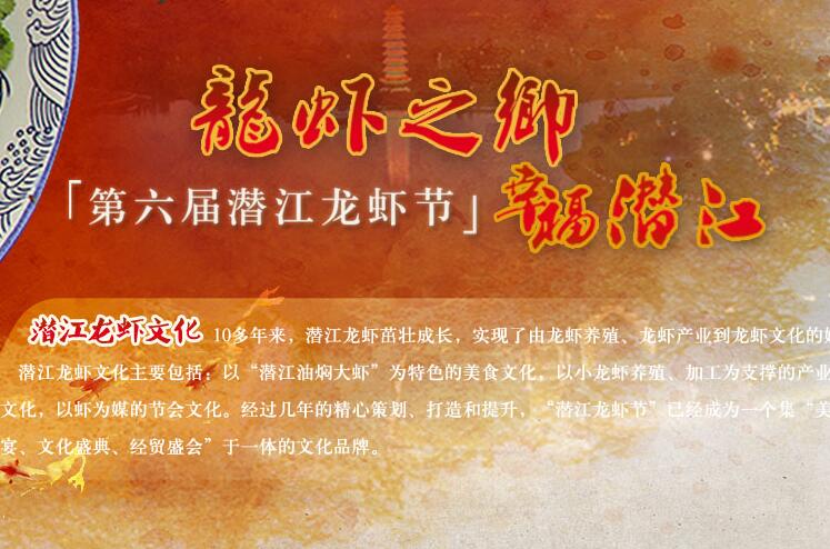 第六屆潛江龍蝦節