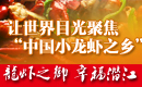 第四屆潛江龍蝦節