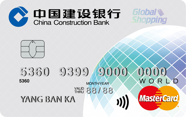 对接居民境外买买买 建行推出全球热购信用卡