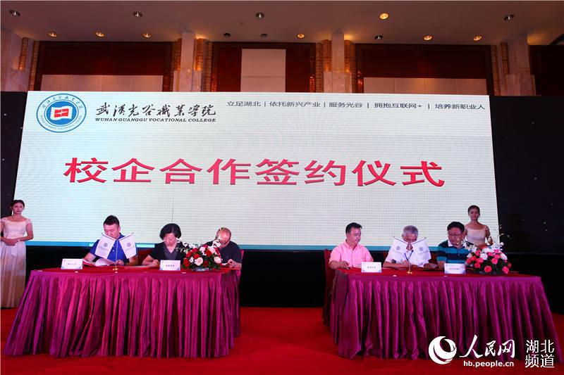 武汉光谷职业学院揭牌成立 签约腾讯等知名企业