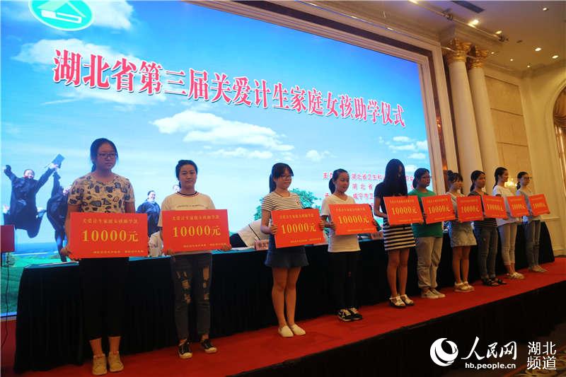 湖北300名困难计生家庭女孩获资助圆大学梦