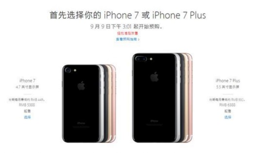 iPhone7发布包含10大更新:防水+双镜头 5388