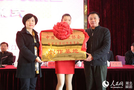 中国文联电影艺术中心主任胡子光为“中国电影家协会电影文学创作委员会创作基地”授牌,潜江市副市长王玉梅接牌。