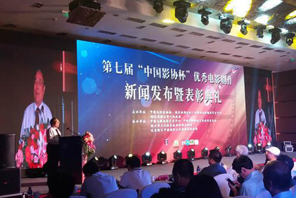 9月4日,由中国电影家协会等主办的第七届“中国影協杯”优秀电影剧作推选活动今天在北京举行新闻发布曁表彰典礼。“中国影协杯”是国内电影文学界一年一度总结经验、表彰先进、探讨学术的专业性活动,目的在于鼓励和繁荣电影文学剧本创作,以提高影片质量,促进我国电影事业的发展。该项活动自2009年由中国影協创办以来,至今已举行七届。“中国影协杯”优秀电影剧作的推选范围……