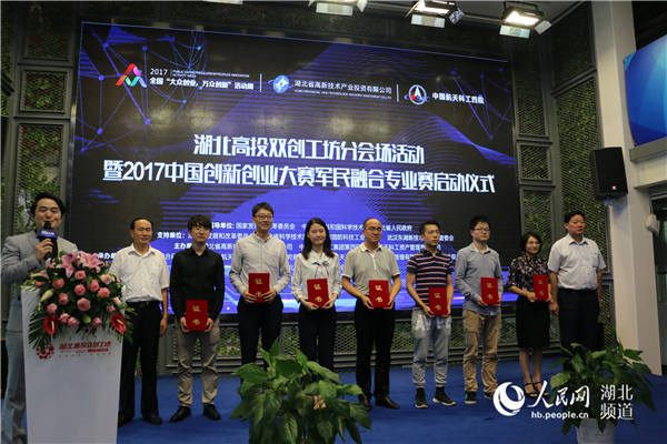 2017中国创新创业大赛军民融合专业赛正式启