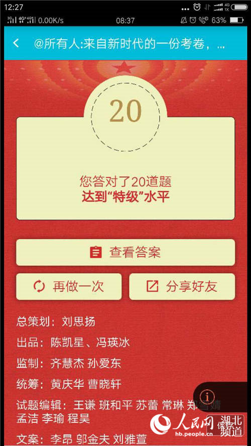 武汉高校课堂利用手机APP开展十九大知识测试