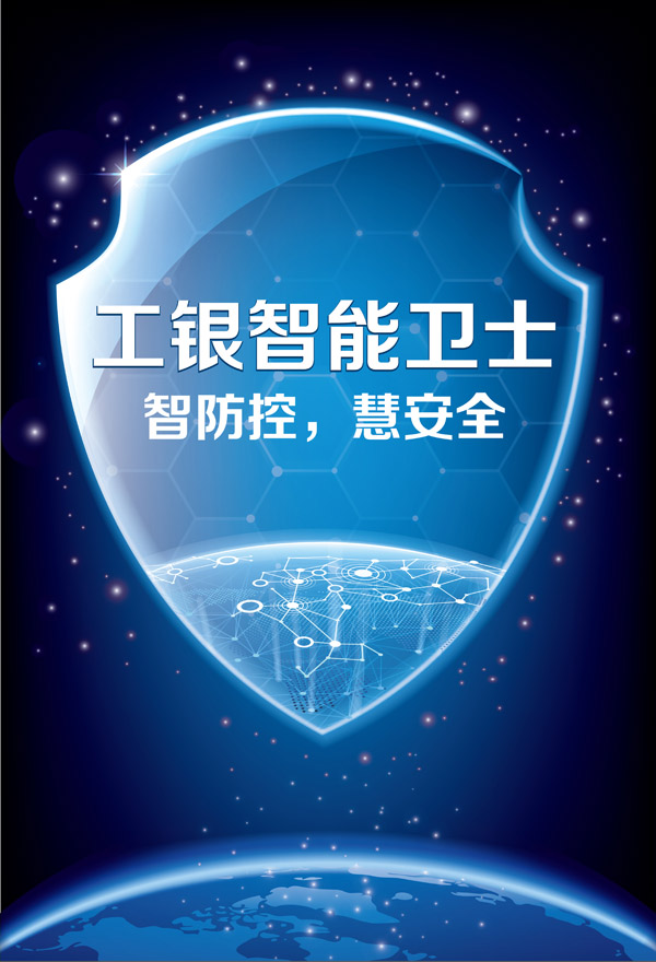 工行湖北省分行全面升级账户智能防护服务 安