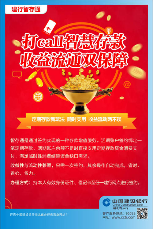 建行个人存款:稳中求胜 保障财富