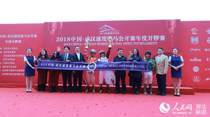 2018中国·武汉速度赛马公开赛年度开锣赛正