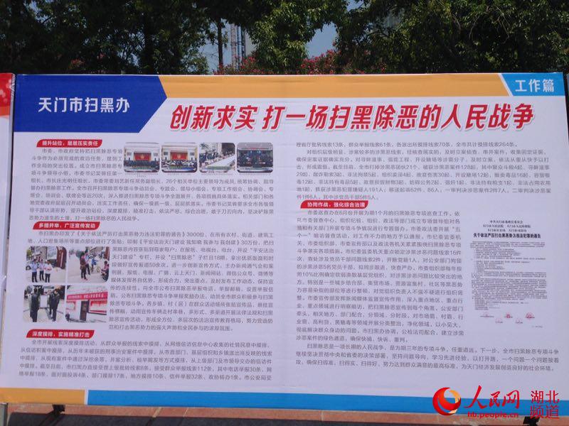 扫黑除恶先进集体事迹材料