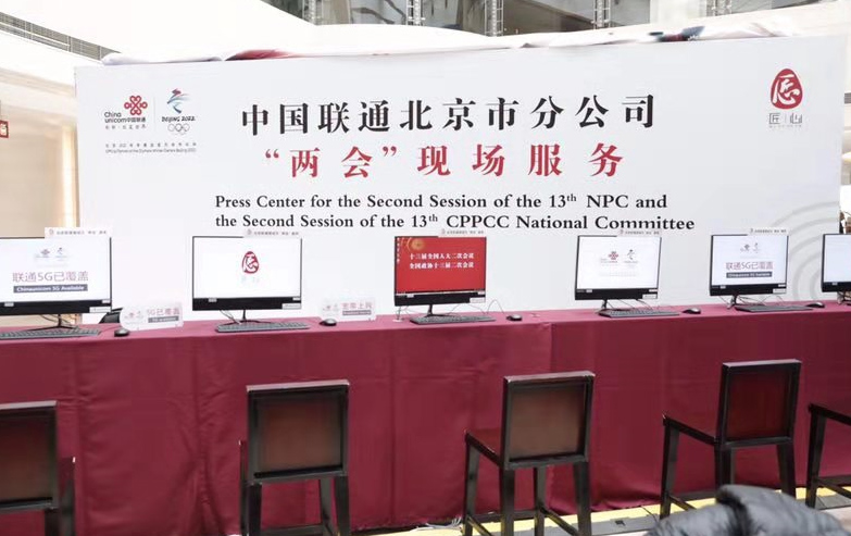139手机靓号中国联通为全国两会新闻中心提供5G应用服务