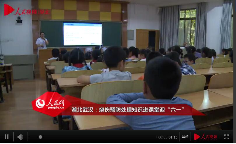 燒傷知識進課堂迎“六一”