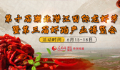 第十届湖北潜江国际龙虾节