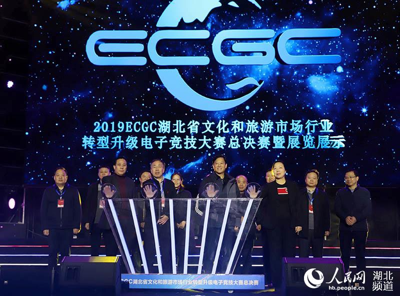 2019ECGC电子竞技大赛总决赛暨展览在武汉开幕