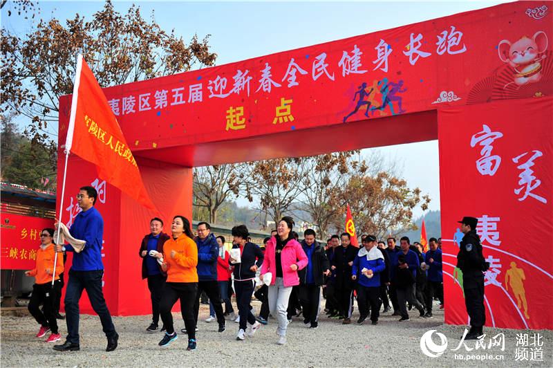 2019年12月31日，湖北省宜昌市夷陵區各行各業運動員在迎新春全民健康長跑活動的起點起跑。