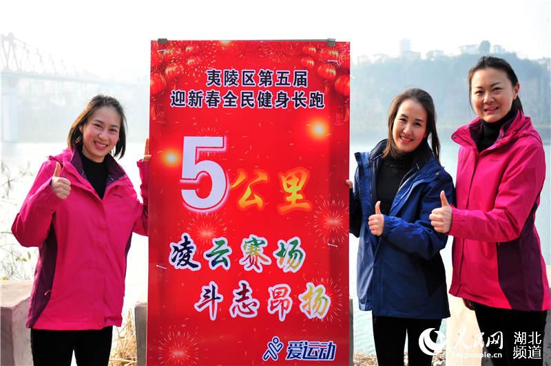 2019年12月31日，湖北省宜昌市夷陵區各行各業運動員在迎新春全民健康長跑活動的5公裡處打卡點贊。