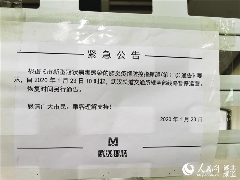 直擊武漢封城前半小時 市民等待最后一班地鐵離開【6】