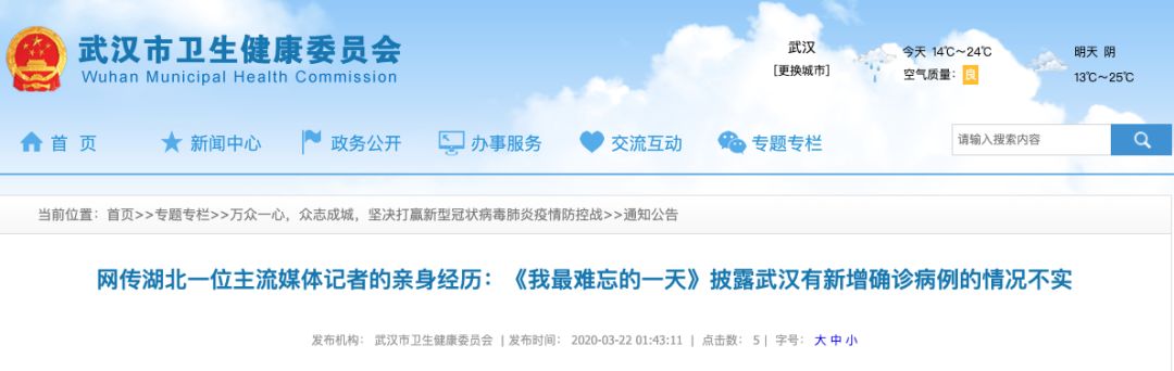 网传“武汉有小区出现新增确诊病例”官方回应来了