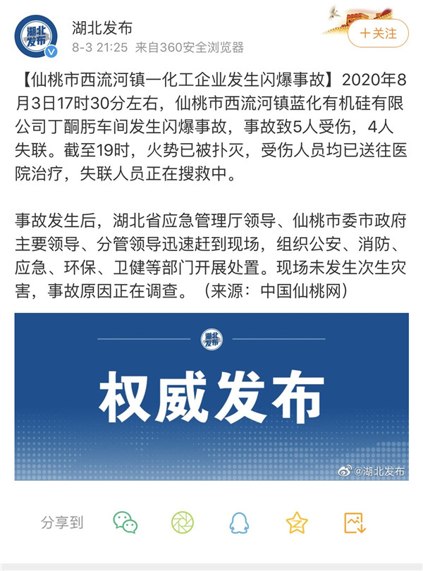 湖北省仙桃市西流河镇一化工企业发生闪爆事故