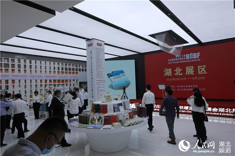 第27屆北京國際圖書博覽會雲展會湖北展區。（長江傳媒供圖）