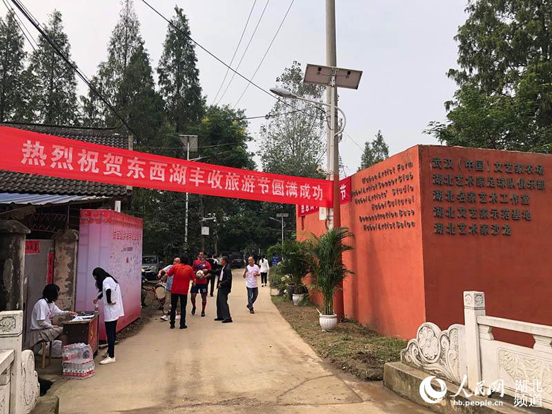 武漢（中國）文藝家農場舉辦鄉村旅游節