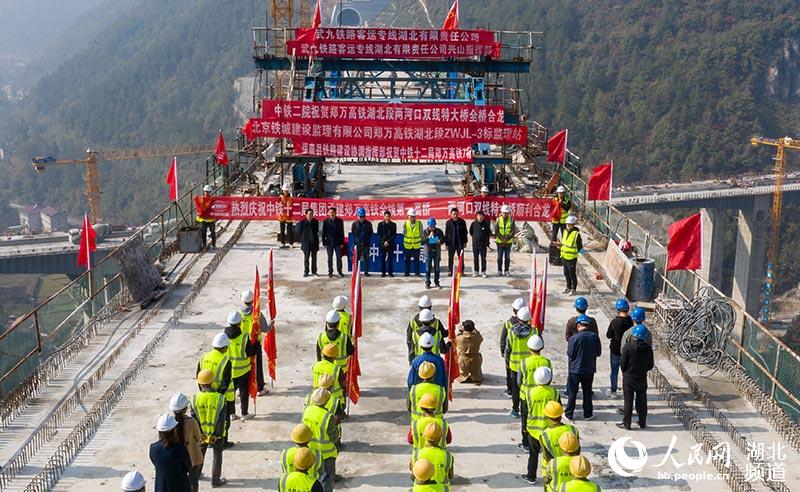 建設者在鄭萬高鐵湖北段保康縣馬橋鎮兩河口雙線特大橋上舉行合龍儀式。