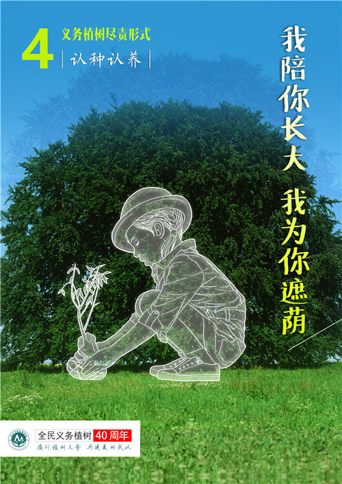 武漢19個義務植樹點公布 全民義務植樹40年清新版海報上線【5】