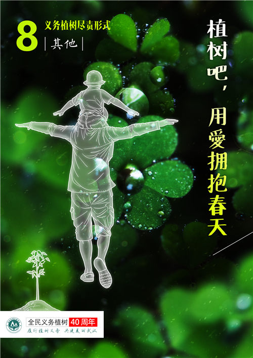 武漢19個義務植樹點公布 全民義務植樹40年清新版海報上線【9】