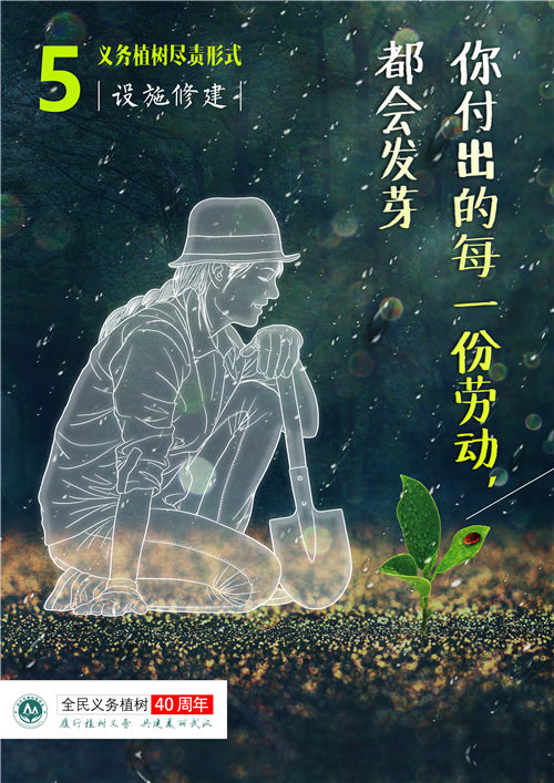 武漢19個義務植樹點公布 全民義務植樹40年清新版海報上線【6】