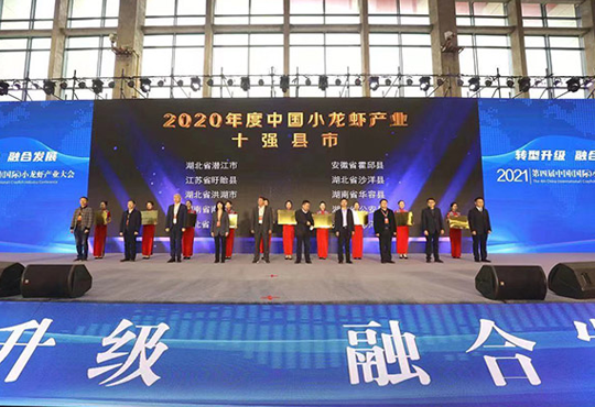 2020年度中國小龍蝦產業十強縣市出爐 湖北五縣市上榜