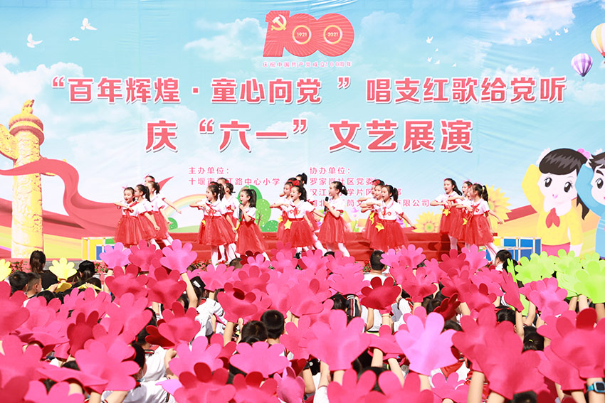 漢江路中心小學開展“百年輝煌童心向黨”文藝展演活動。