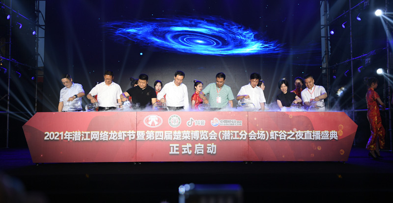 6月12日晚，潜江举行2021年潜江网络龙虾节—虾谷之夜直播带货盛典。吴燕军摄
