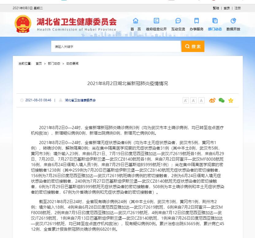 湖北省衛健委網站截圖
