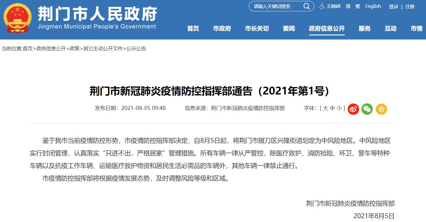 荊門市人民政府網站截圖