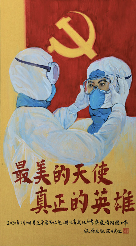 抗疫绘画作品《致敬英雄》入藏中国印刷博物馆