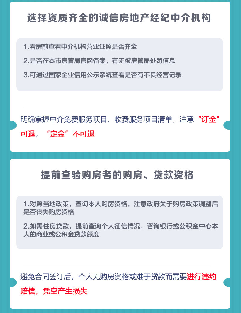 訂金”可退，“定金”不可退 二手房交易糾紛如何規避？這些重要提示請收藏