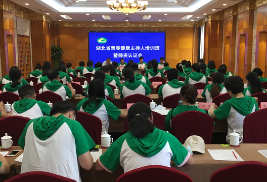 全省计生协会青春健康主持人培训班在武汉举办