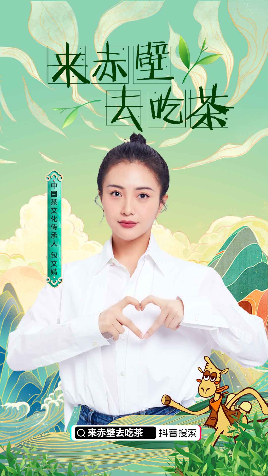 包文婧